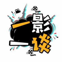 一影一谈