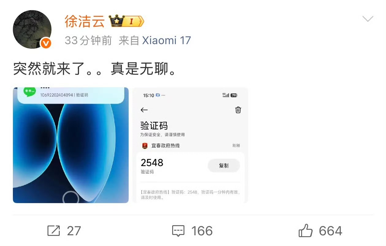 小米高管遭遇短信轰炸？商战升级还是黑产爆发？