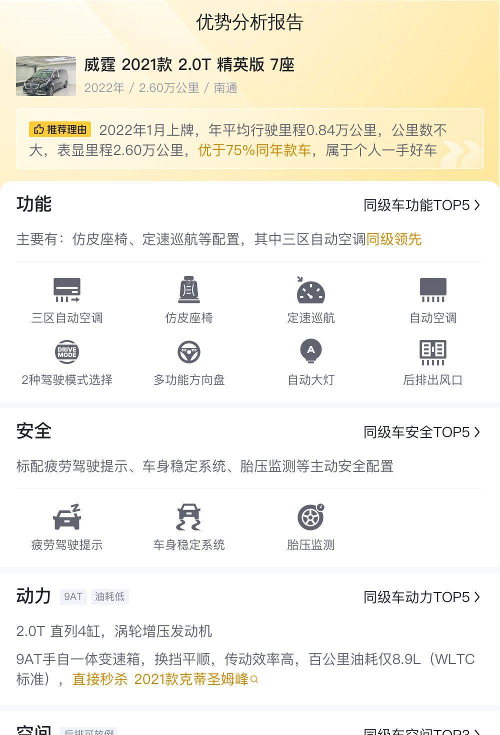 2021款奔驰威霆7座，2.6万公里，26.6万，宜商宜家，奶爸也爱？