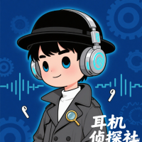 耳机侦探社