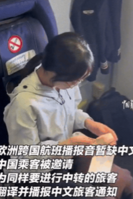 “太给中国长脸了！”荷兰飞国内航班上，机长发现中文播音竟然坏了，正不知措施时，一