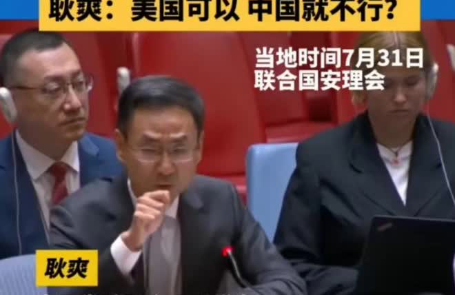 “中国行我也行！”印度效仿中国，可能是因为这个场面！7月31日，耿爽在联合国说得