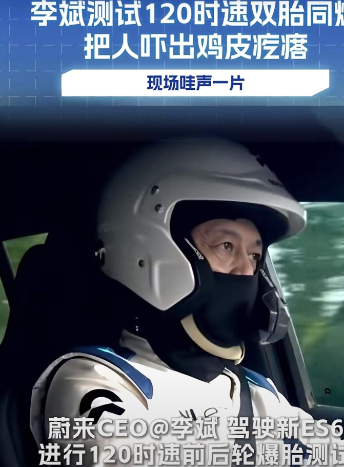 蔚来李斌这次肯定会圈粉无数。为了展示蔚来汽车的安全性，李斌也算是拼了，居然亲自上