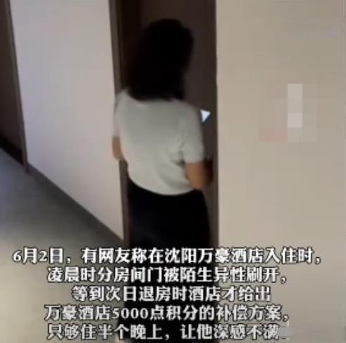 "这也太吓人了！"6月2号，沈阳的张先生（化名）碰上了一桩离奇事。他出差住酒店，