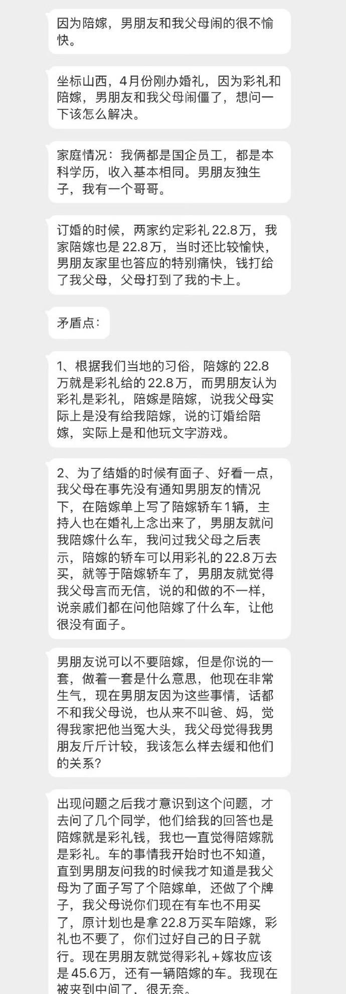 这个事情如果是真的，女方父母的做法，就是典型的玩文字游戏。
男方给女方22.8万