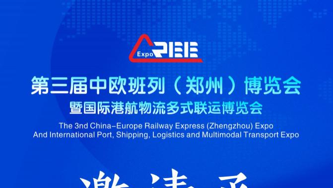2026第三届中欧班列物流供应链展览会