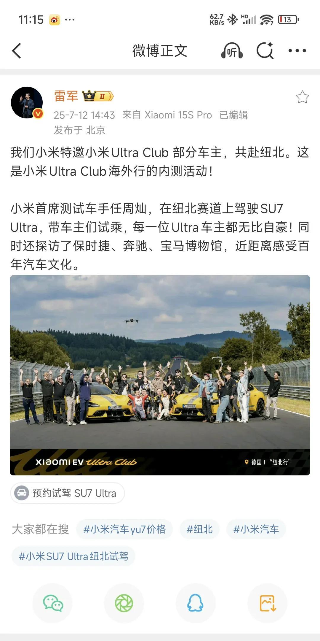 只要感受纽北一圈，就知道啥叫真正的遥遥领先，小米SU7 Ultra直接教造车…[