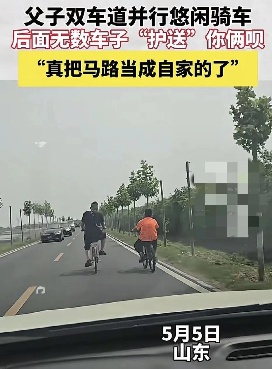 5月5日，山东一位网友分享视频称开车在两车道的道路上，前面两父子各自骑着自行车悠