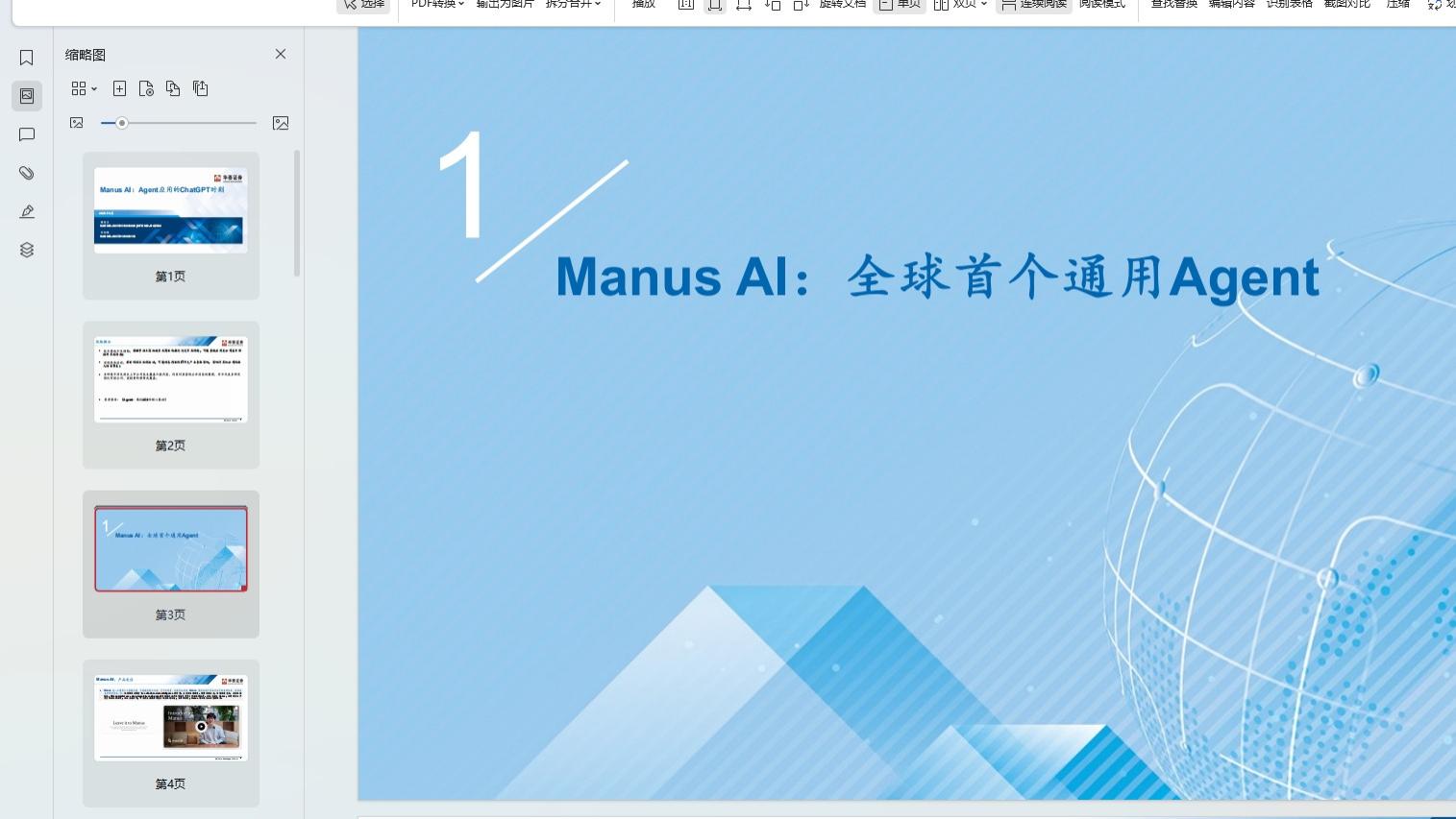 保姆级教程，手把手教你申请Manus“邀请码”跟上队伍别掉队