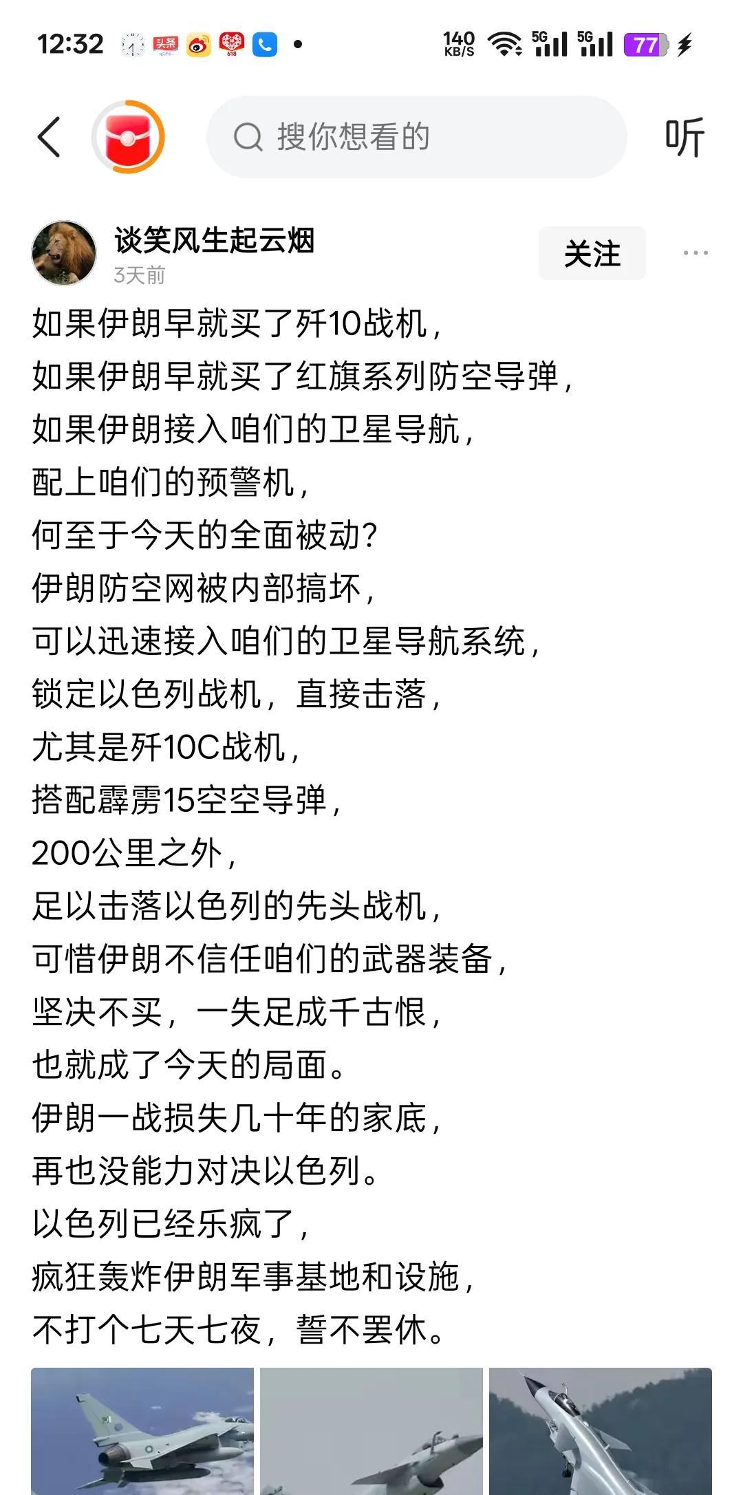 这个网友说:如果伊朗早买歼10战机、红旗防空导弹外加预警机，怎么会有今天这样被以