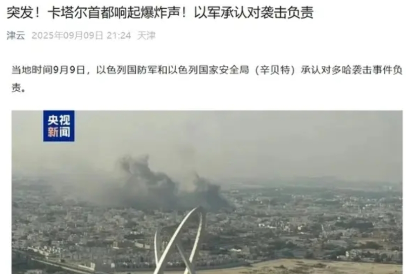 9月，卡塔尔就挨炸了[what]花最多的钱，挨最痛的打...

2025年5月，