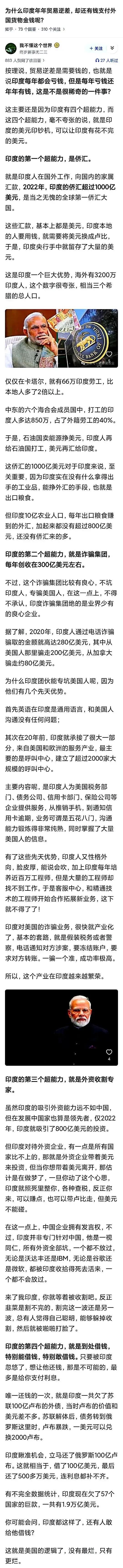 印度是贸易逆差大国，也就是进口比出口的货物多。关键是印度没有啥大的工业品出名。除