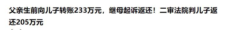 乌鲁木齐，女子的丈夫突然去世，继子为继承遗产将她告上法庭，女子查银行流水发现丈夫