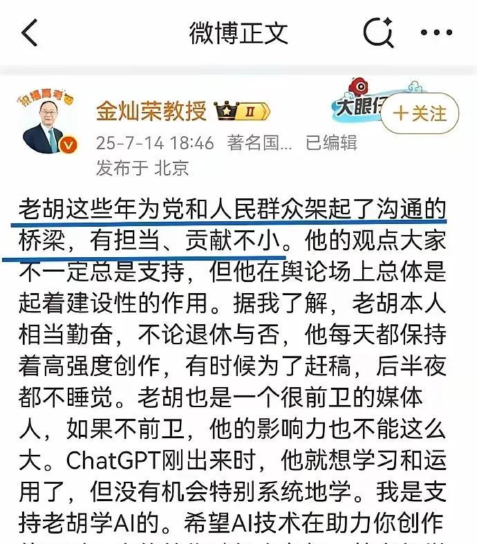 金灿荣了不起！
这段文字，我实在看不懂
有人说是讽刺胡锡进
有人说是表扬胡锡进