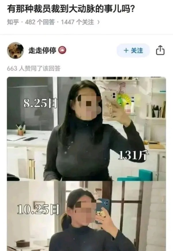 裁员裁到大动脉了，
哈哈哈哈😄😄