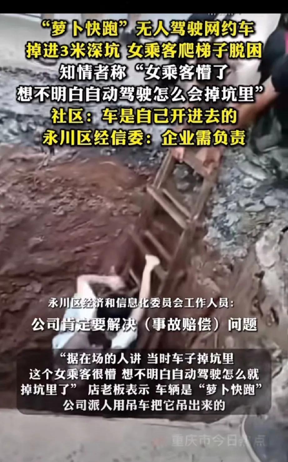 原来一直以为无人驾驶汽车我非常安全的没想到也会出事。
近日，在重庆市永川区，一辆