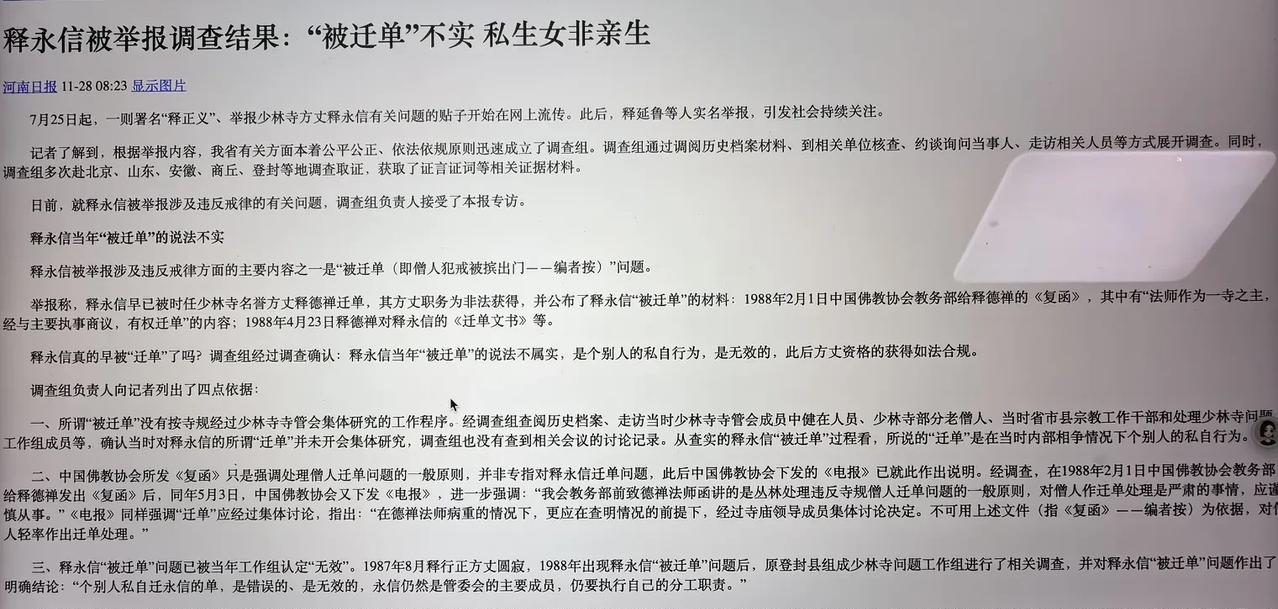 揭秘！释永信案发后六大问题浮出水面
释永信10年前被举报有两个私生女，分别为与韩