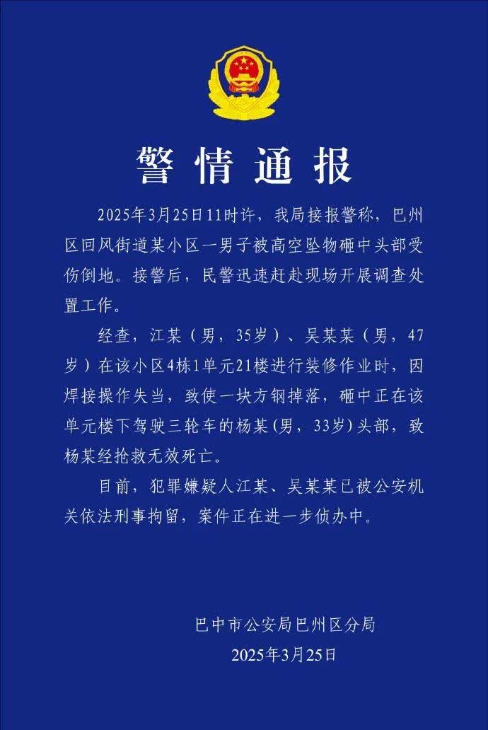 高空装修作业掉落钢板砸死快递员，有感安全生产的重要性
四川巴中发生一起高空装修
