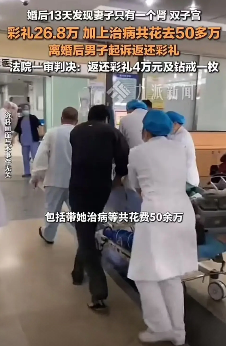 罗先生至今想不通，明明按流程做的检查，竟没发现妻子先天缺失一个肾。

更扎心的是