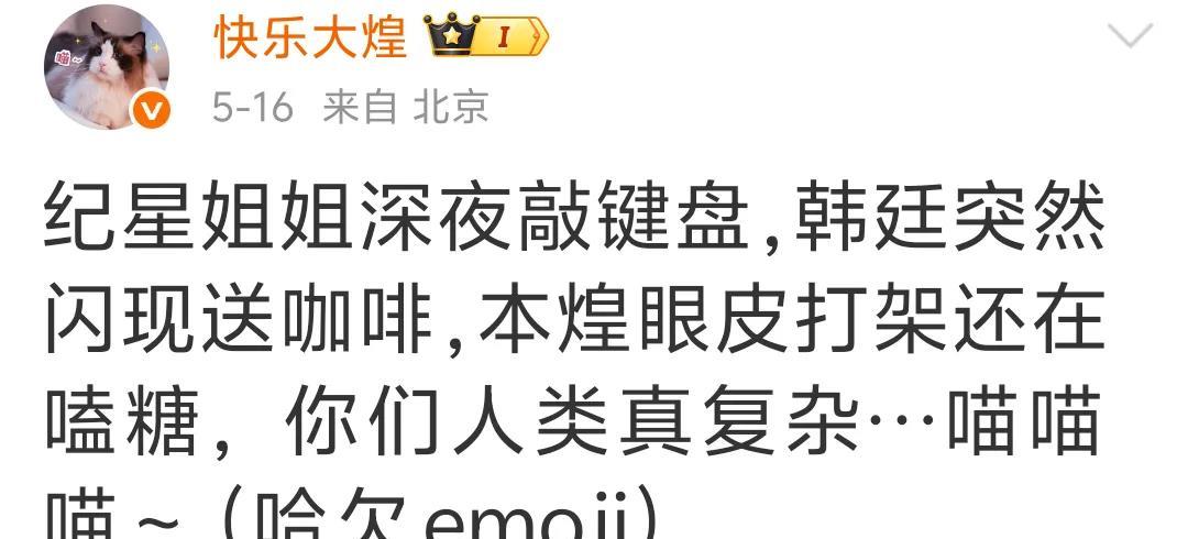 大煌这磕糖比咱们还敬业啊！一天都不歇呀!
就是奇怪的是它最近不叫纪星麻麻了，也不