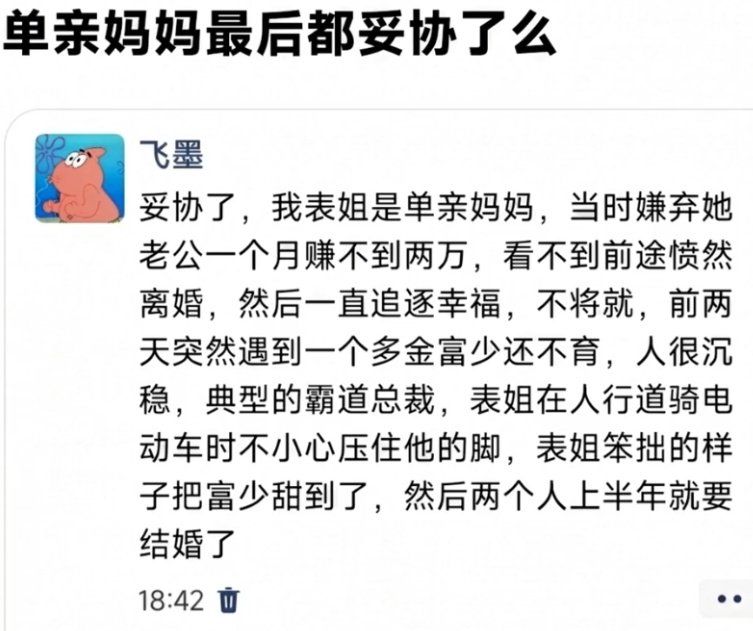 单亲妈妈最后都妥协了么？