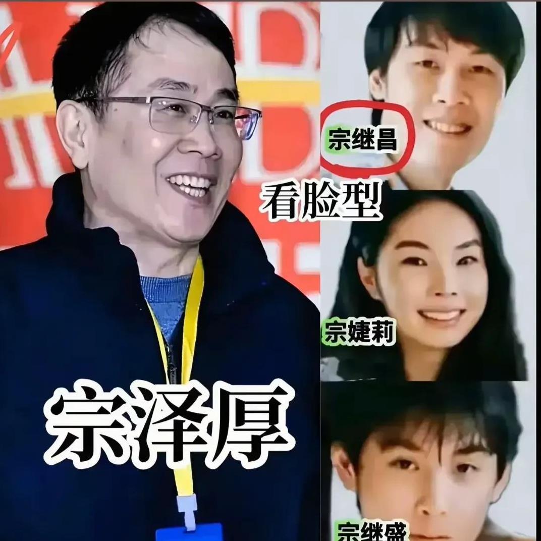 娃哈哈大反转！前段时间爆出来的私生子宗婕莉、宗继昌和宗庆后没有血缘关系，而是宗庆