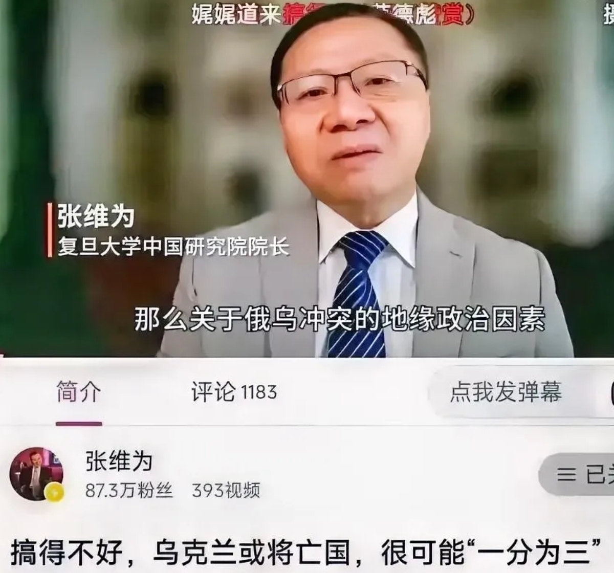 中国有两个专家预测特别准，一个是复旦大学的张维为教授，他对俄乌冲突爆发几个月后就