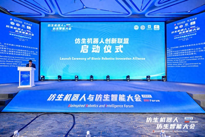 2025仿生机器人与仿生智能大会在京召开 多款创新机器人亮相