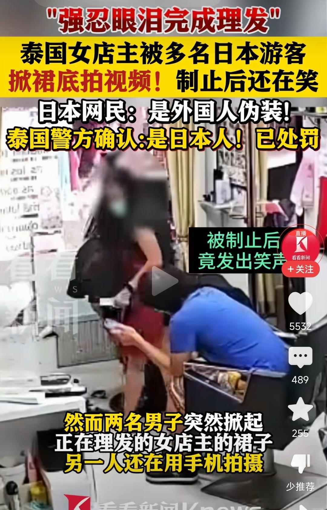 几个日本人在泰国理发店，掀理发师的裙底、拍视频，被抓后居然假装是中国人！被泰国警