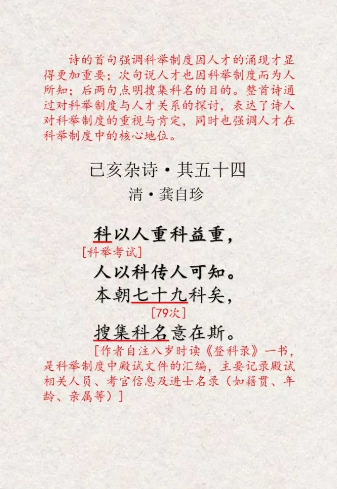 《己亥杂诗·其五十四》：科举镜像中的时代叩问
科举价值的辩证解构
首联“科以人重