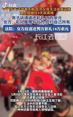 想白嫖？广西，一女子和男子闪婚，不料结婚才4天，女方就以“性格不合”和“父母不同