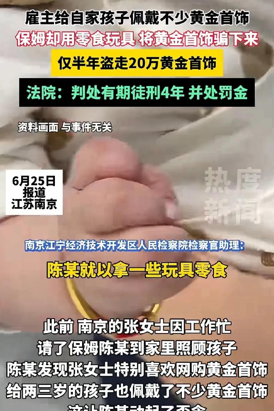 “这是想不劳而获啊？”江苏南京，女子特别喜欢购买黄金类的首饰，她给自家两岁多的宝