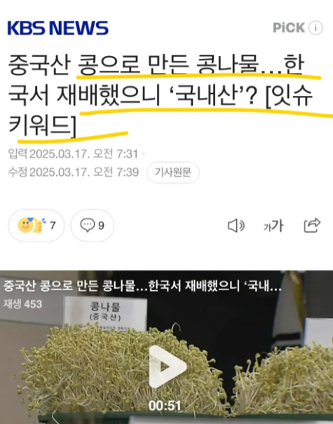 韩国豆芽标注产地引发的一场风波