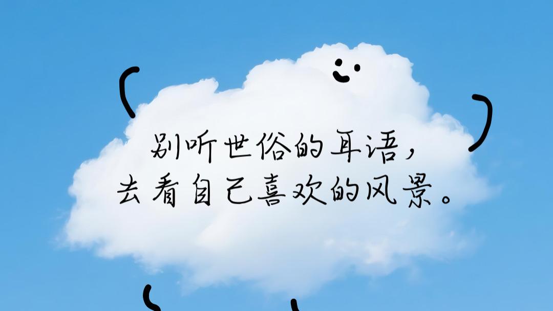 补9.19日偷得浮生三寸懒，换来人间一味闲