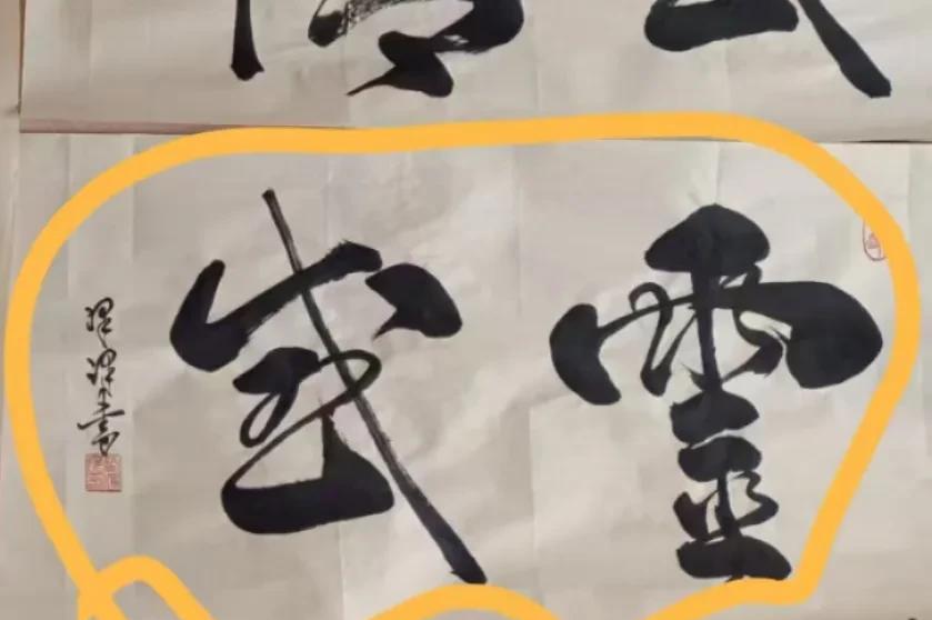 #书法的日常分享##天使云宝# 