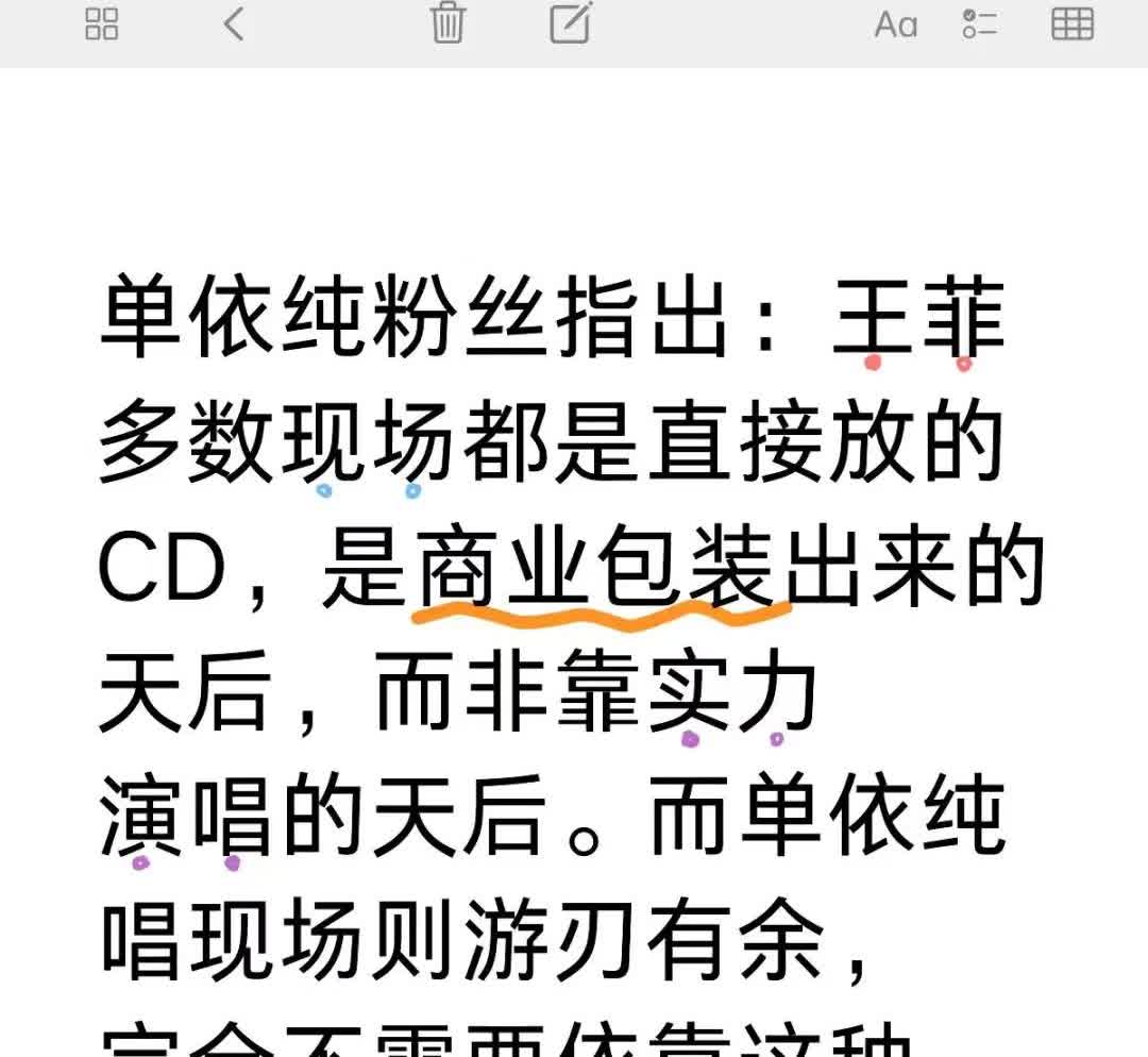 单依纯粉丝指出：王菲多数现场都是直接放的CD，是商业包装出来的天后，而非靠实力演