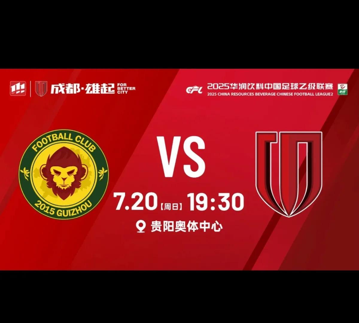 成都蓉城B队今日客场挑战贵州筑城，能否全取三分而凯旋？
最近随着足协夏季转会窗口