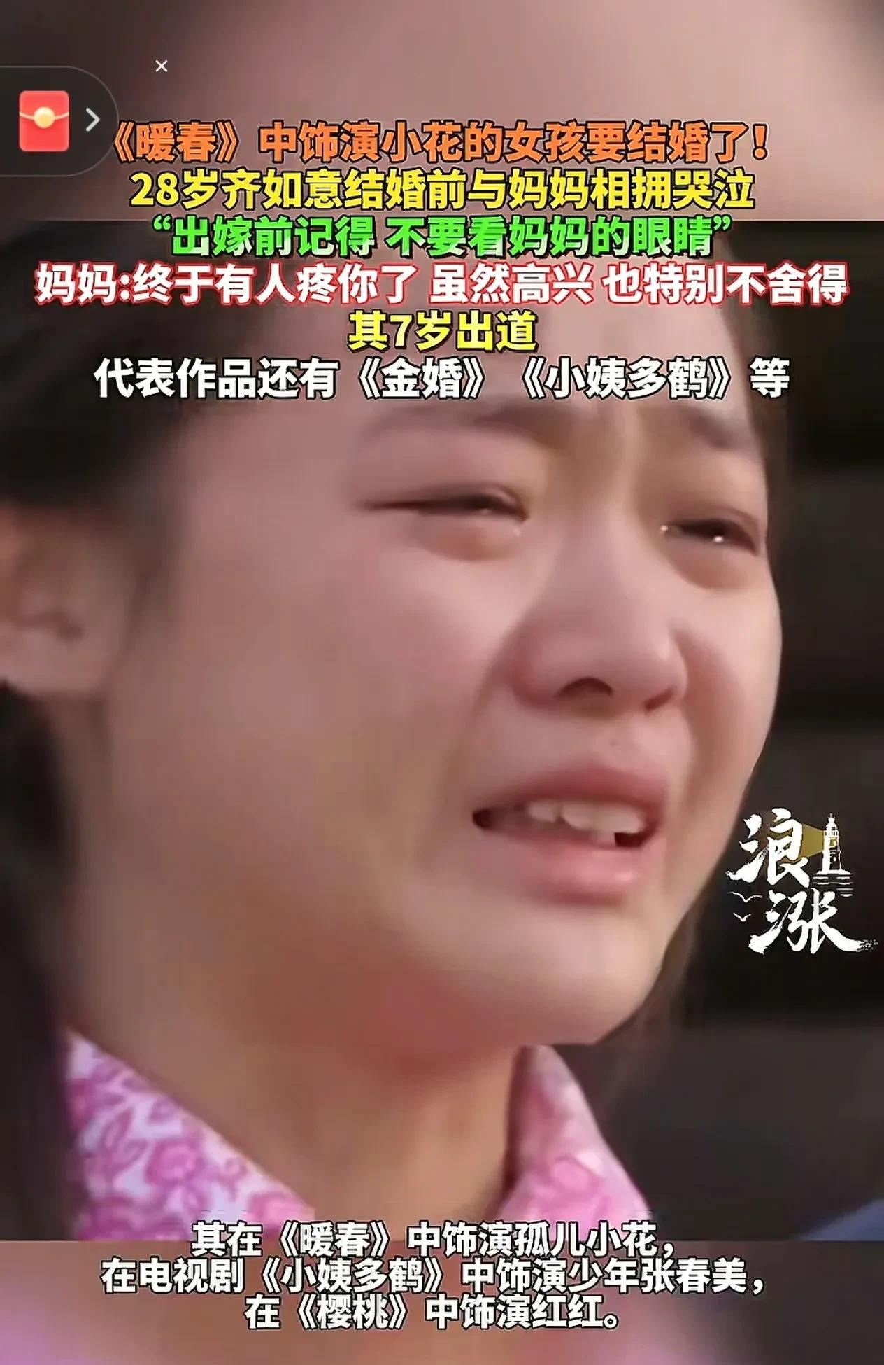当齐如意父亲将女儿的手交出去时，时间像被按下慢放键。那个《暖春》里总含着泪的小花