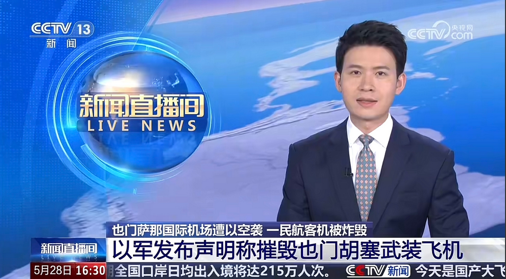 以色列真敢冒天下之大不韪，竟敢炸毁民航客户，这个世界越来越颠了。
公平，真理和正