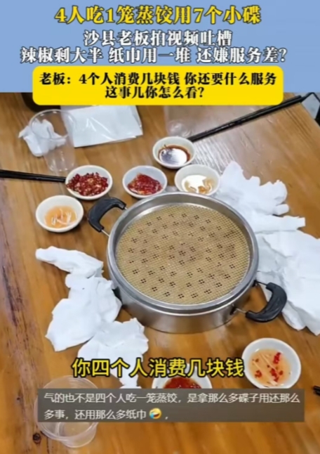 “太折腾人了！”嘉兴，一行四个人吃蒸饺，用了七个碟子，招呼店员倒水，又说水温不合