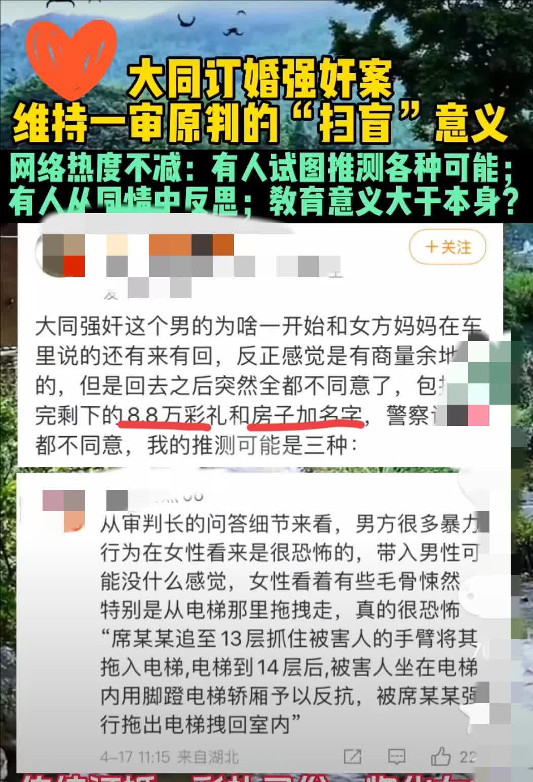 大同那订婚案的“威力”可真不小，直接来了个大反噬！

      这起案件撕