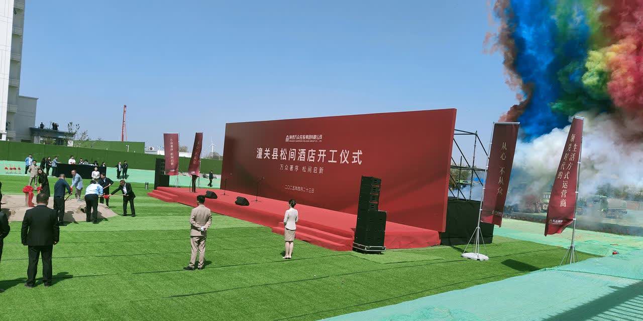 万众集团，在陕西潼关县新建的五星级酒店松间酒店今日开工。

万众集团在西安的