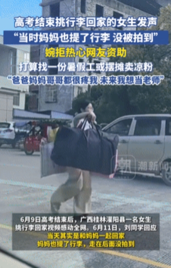 这孩子，一看就特别懂事！”广西高考扁担女孩首次发声：我不需要社会资助，虽然我们家