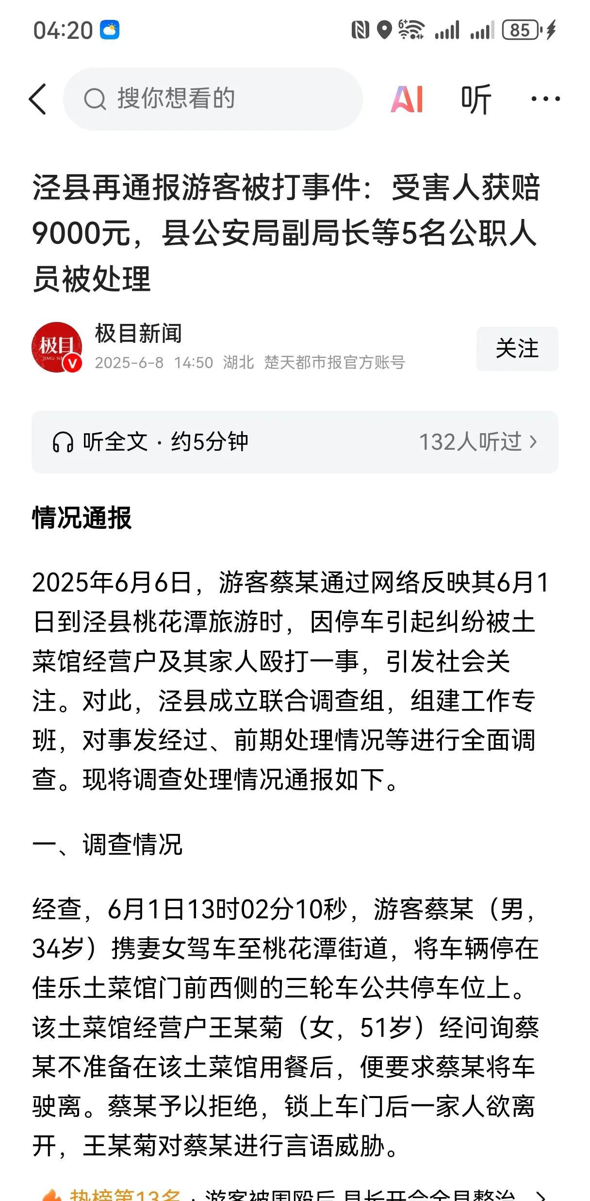 安徽泾县殴打游客事件处理结果来了，应该肯定。



近日，安徽泾县发生一起游客遭