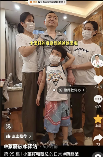 8月3号，破冰驿站更新了，蔡磊和儿子的日常视频，虽然是周末，儿子放假了，可蔡磊依
