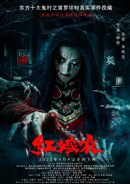 2025清明档《红嫁衣》《山村怪谈》《午时三刻》《消失的碎片》《星际变种》《纸人迷案》《双生婴灵》