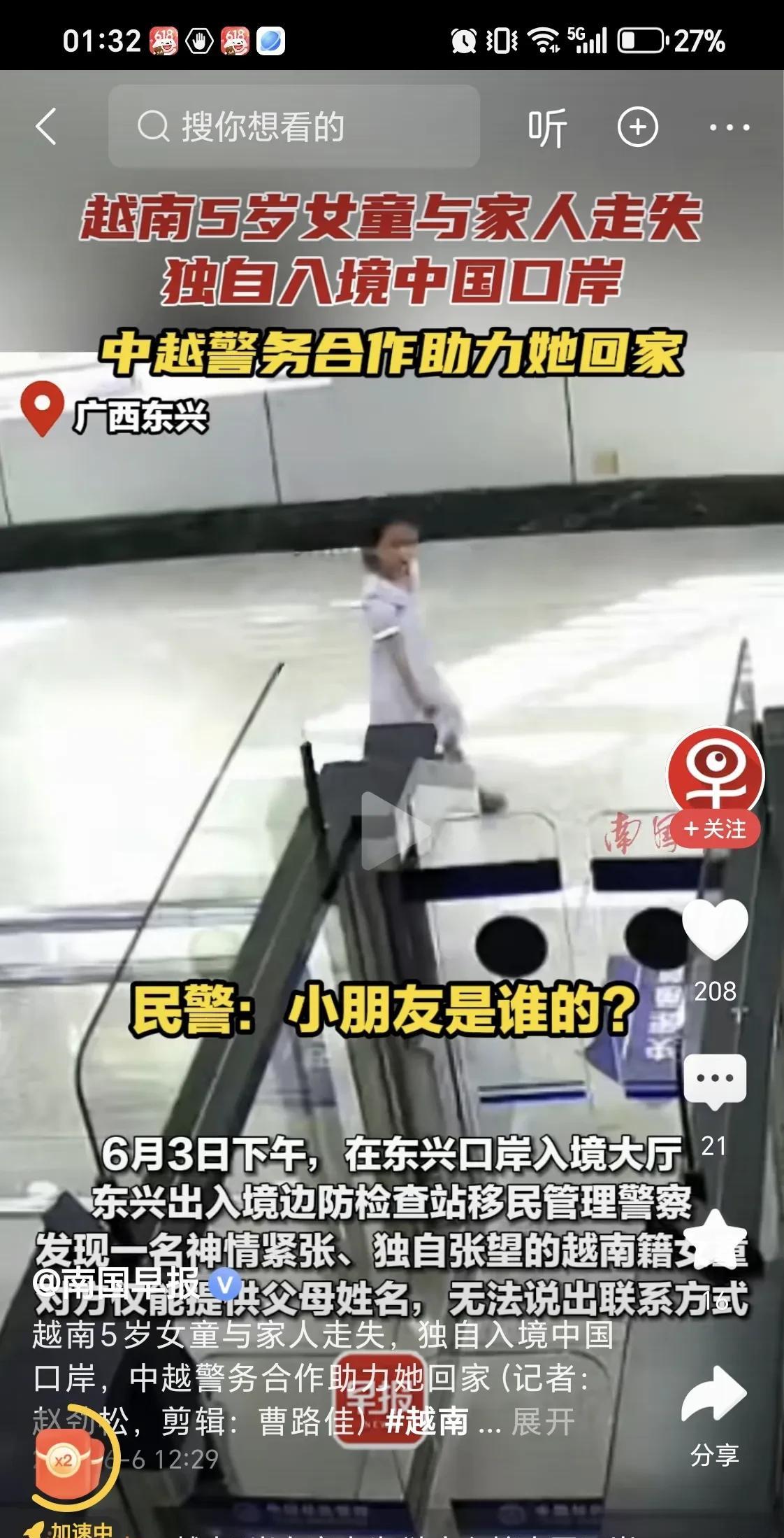 睦邻友好正能量
越南五岁小女孩在边界与父母走失，小女孩懵懵懂懂自己跑到中国海关一