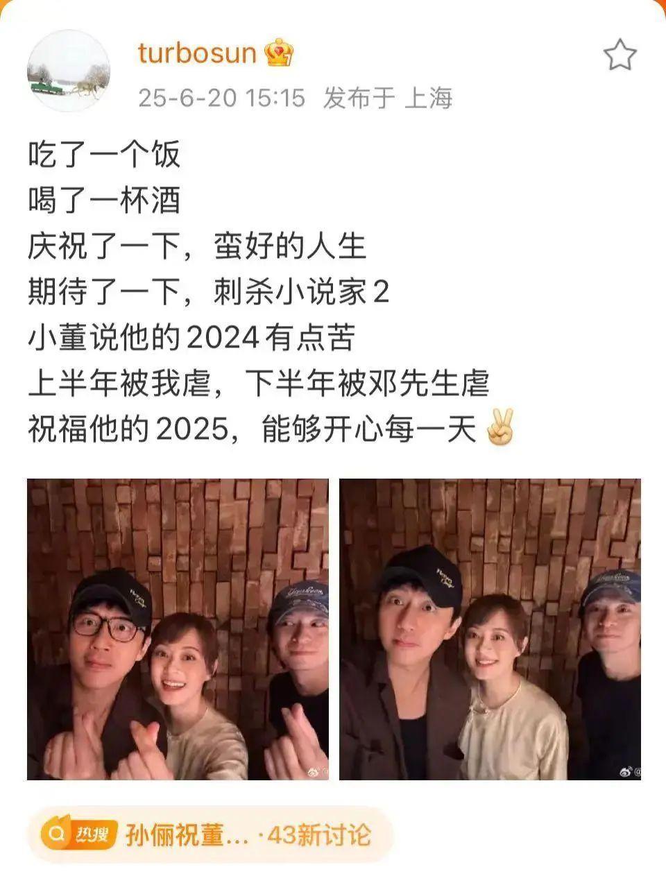 2025年4月，孙俪和董子健《蛮好的人生》上映，剧中孙俪和董子健饰演的角色亦师亦