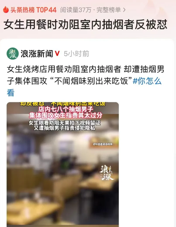 杭州女子烧烤店硬刚吸烟男反遭围攻！录视频维权竟被骂"侵犯隐私"？