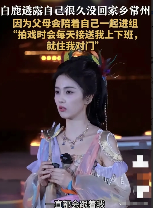 看看白鹿，再看看赵露思。
现在觉得父母的陪伴和教育有多重要了吧。

白鹿说：从我